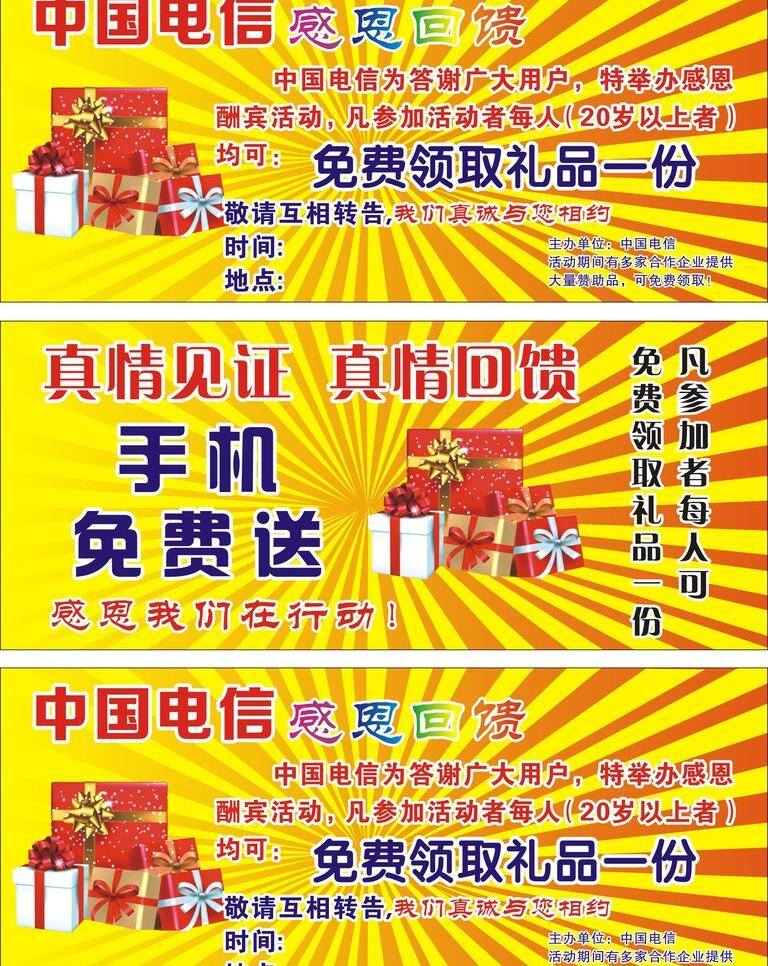 dm宣传单 话费 礼品 免费送 手机 中国电信 电信 回馈 卷 矢量 模板下载 电信回馈卷 矢量图 现代科技