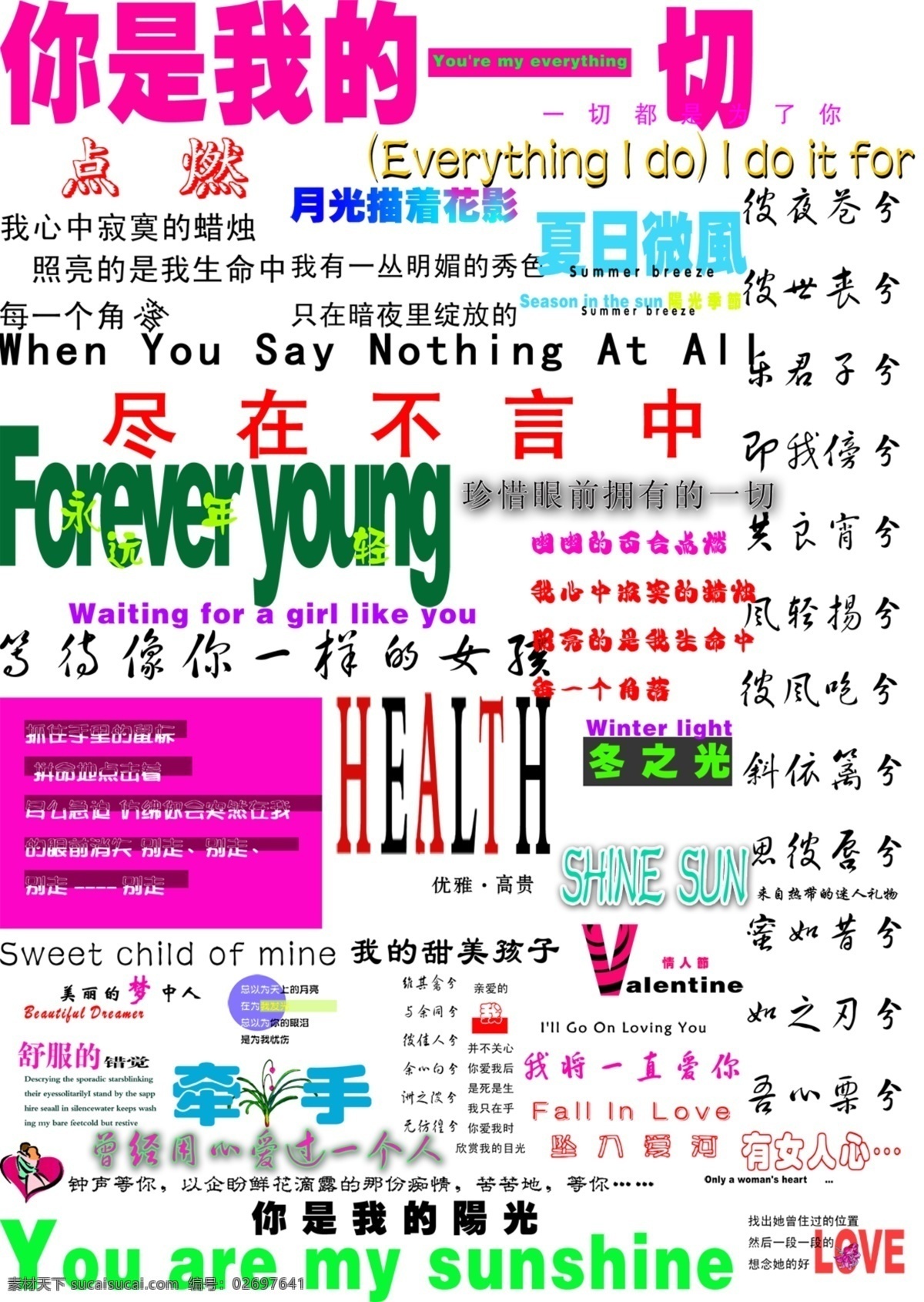 美工 字体 创意 新意 艺术字 psd源文件