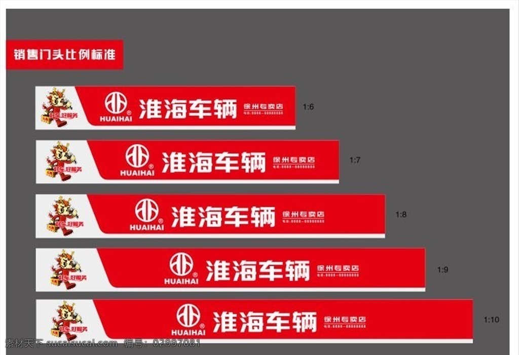 淮海车辆 淮海 广告 公司 车辆 标志图标 企业 logo 标志