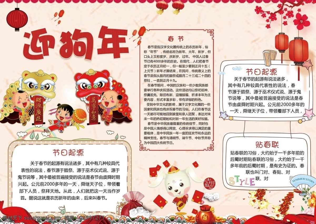 2018 狗年 小报 新年 电子 手 抄报 春节小报 免费 狗年小报 新年小报 狗年电子小报 word 模板 电子小报新年 狗年小报图片 狗年小报模板 狗年新年小报 元旦小报 节日小报