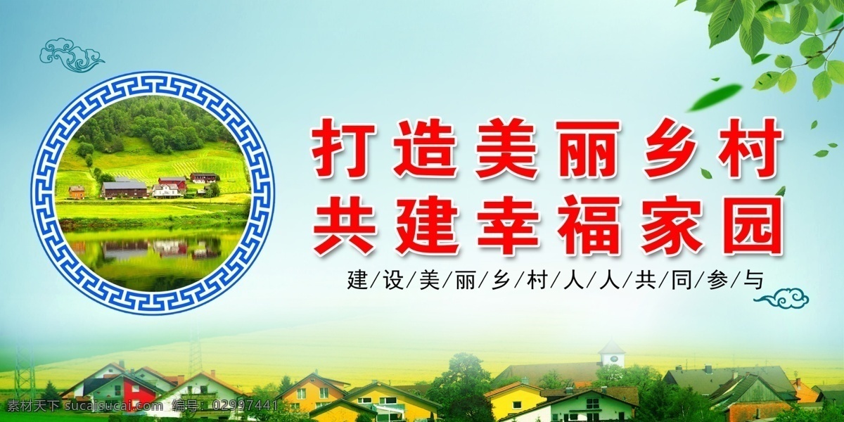 新农村建设 建设新农村 乡村战略 新乡村