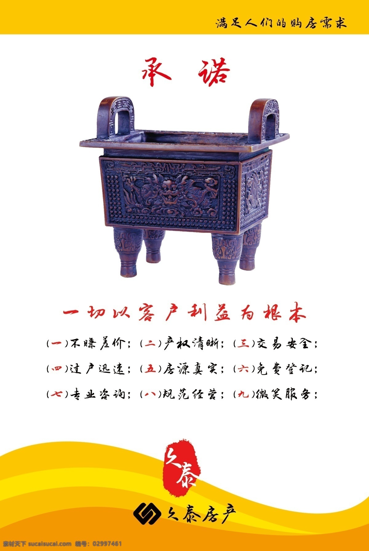 房产文化挂图 承诺 承诺文化 鼎 一言九鼎 房产 制度挂图 公司企业文化 文化模板 分层