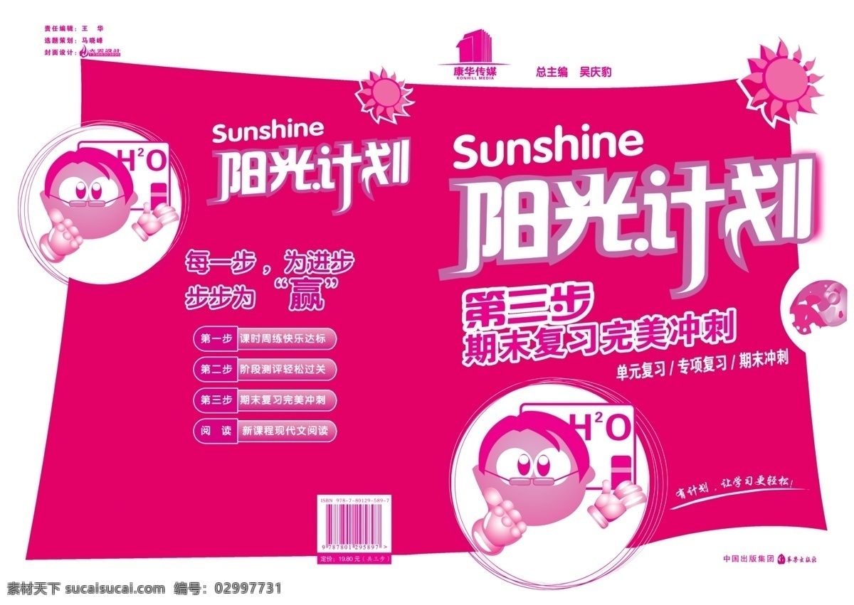 封面 广告设计模板 画册设计 卡通人 期刊封面 书籍 书皮 太阳花 阳光计划封面 阳光计划 皮子 杂志封面 发光束 期末复习书 源文件 其他画册封面