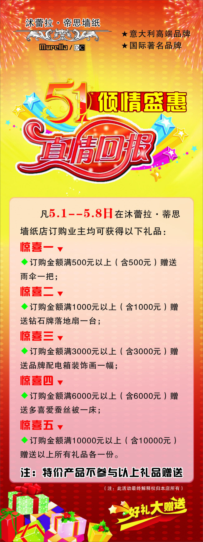 51素材 51展架 标题素材 礼盒 喜庆背景 烟花 展板 展架 真情回报 沐 蕾 拉 帝 思 壁纸 标志 倾情盛惠 原创设计 原创展板