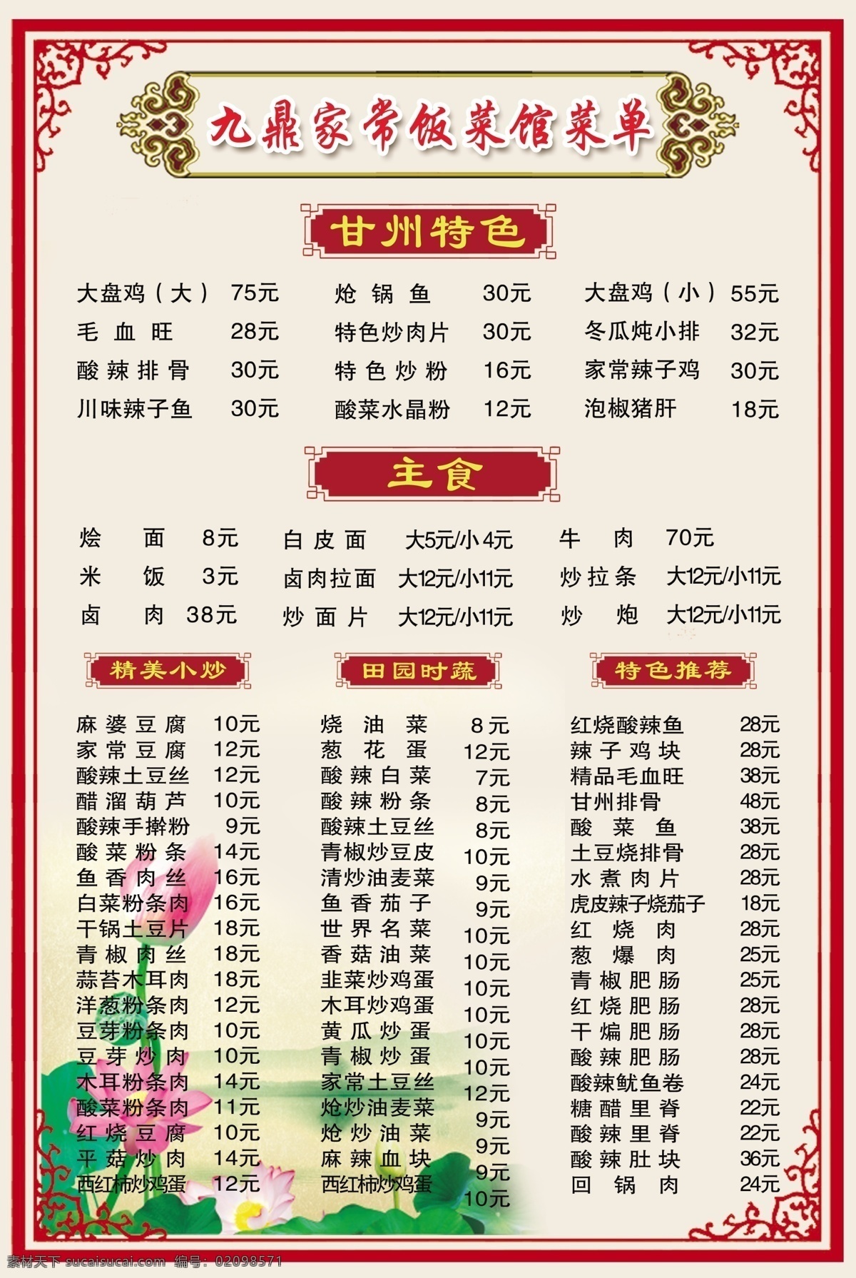 菜单正面 菜单设计 菜单模板 西北面食菜单 家常菜单 免费菜单设计 画册设计