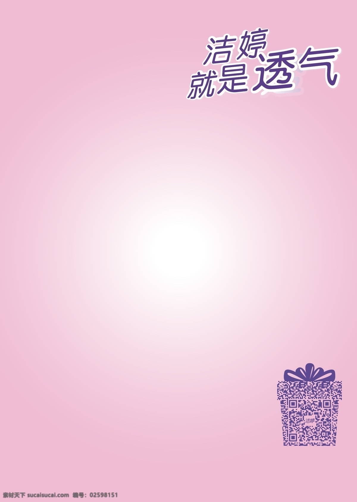 购物 流线 洁婷 白色