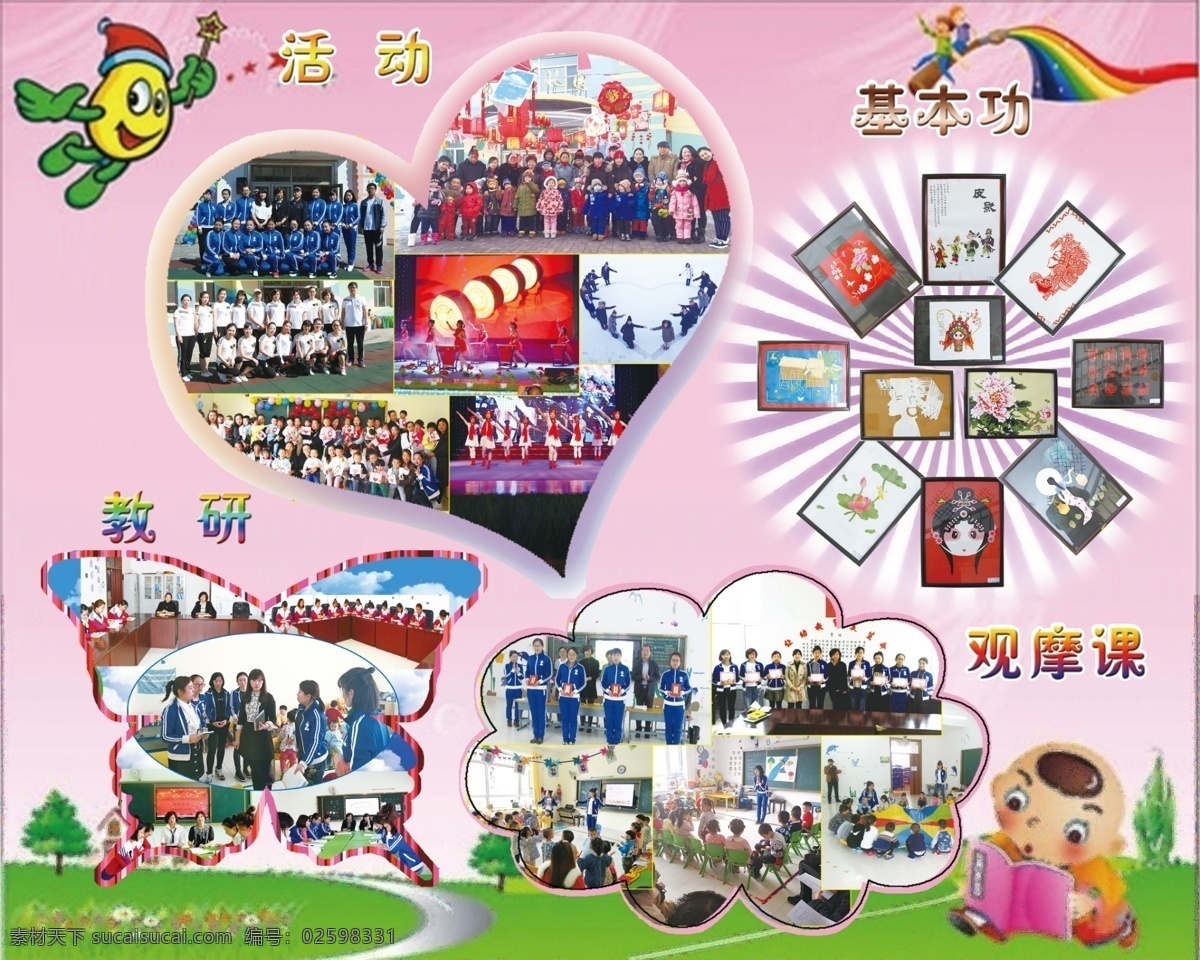 幼儿园 教师风采 幼儿教师风采 文艺演出活动 多种形状照片 丰富的作品 教师功力体现 室外广告设计