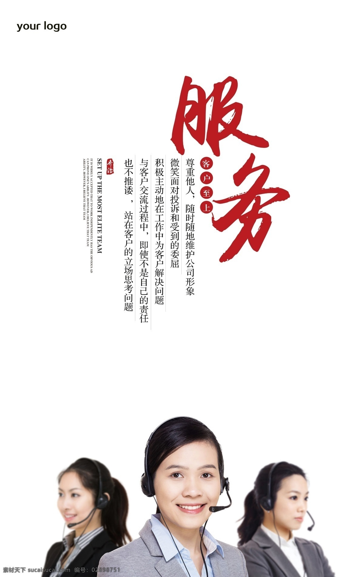 服务企业文化 企业文化展板 公司文化 团队文化展板 电话客服 服务 客户至上 展板模板