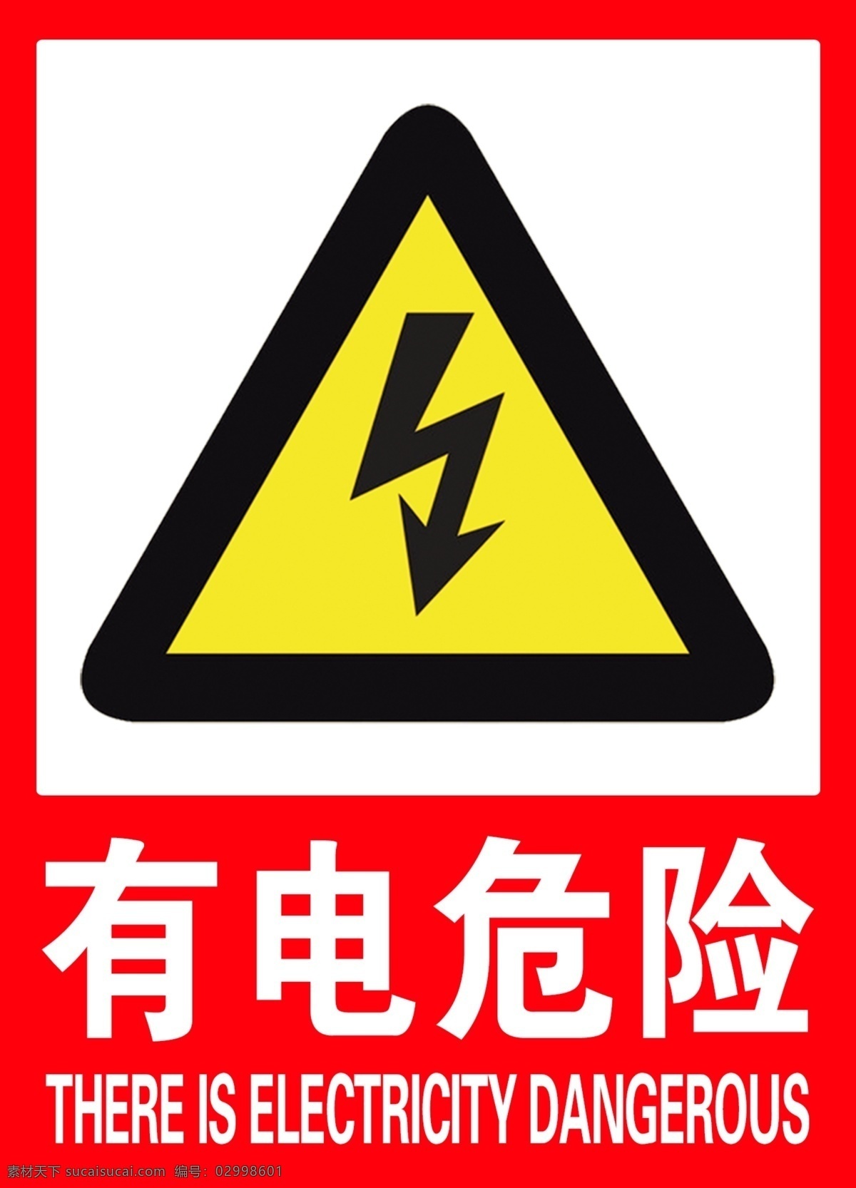 有电危险 配电箱 小心有电标志 小心有电 有电请勿靠近 请勿靠近 禁止打开触摸 电力警示