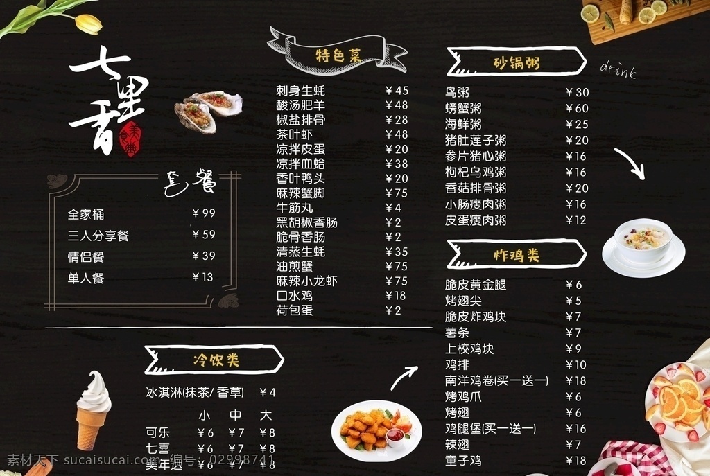 黑色菜单图片 黑色 菜单 中餐 价格表 简约 小清新 网红 饮品菜单 价目表 菜单菜谱