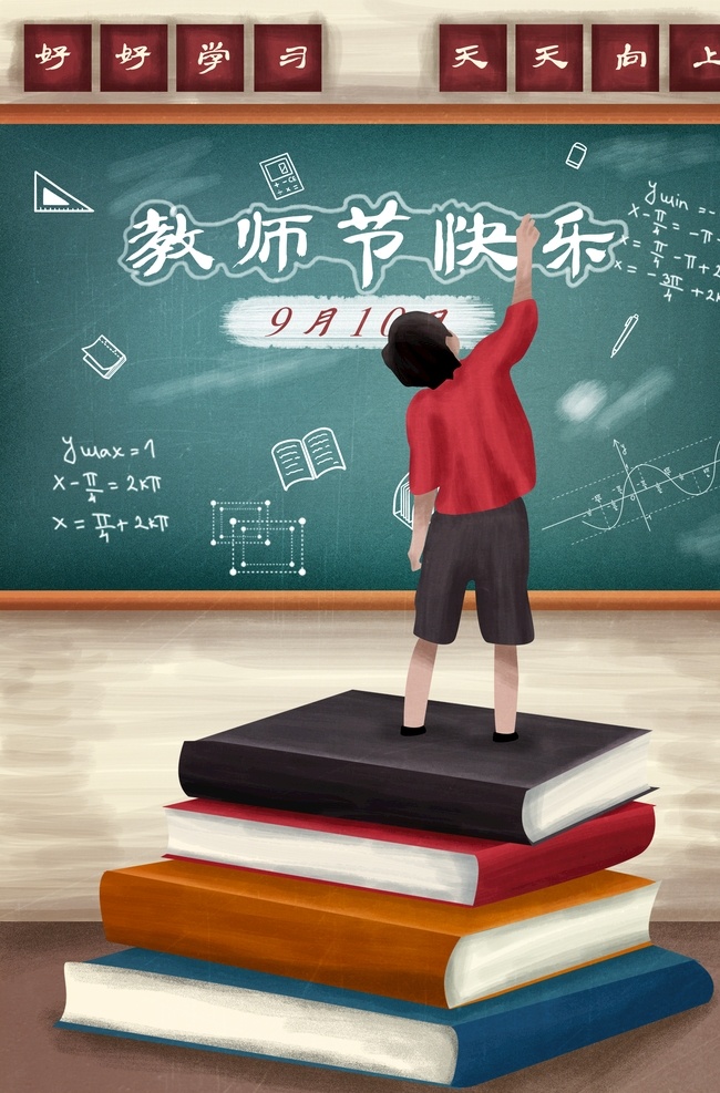 教师节 校园文化墙 教书育人图片 教书育人 感恩教师节 教师节文化 教师节宣传 教师节海报 教师节展架 教师节dm 教师节户外 教师节写真 教师节广告 教师节快乐 教师节图片 教师节背景 教师节矢量 老师您辛苦了 教师节吊旗 教师 感谢老师 教师节模板 感恩老师 教师节贺卡 感恩节 祝福 难忘师恩