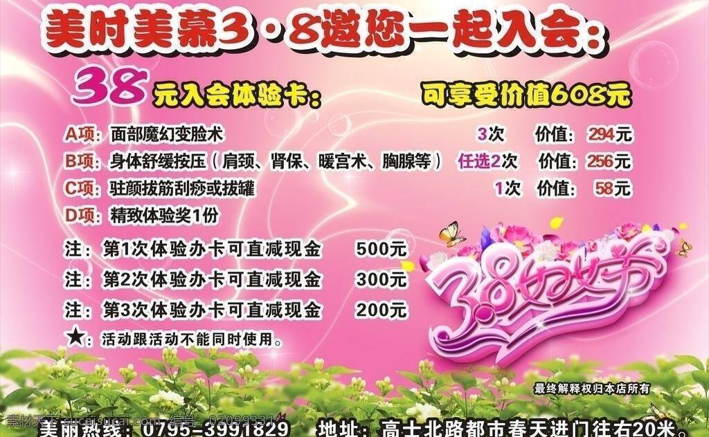 美容店 三八妇女节 宣传 38 cdr源文件 妇女节 花草 美容 三八 体验 写真 入会 矢量 节日素材