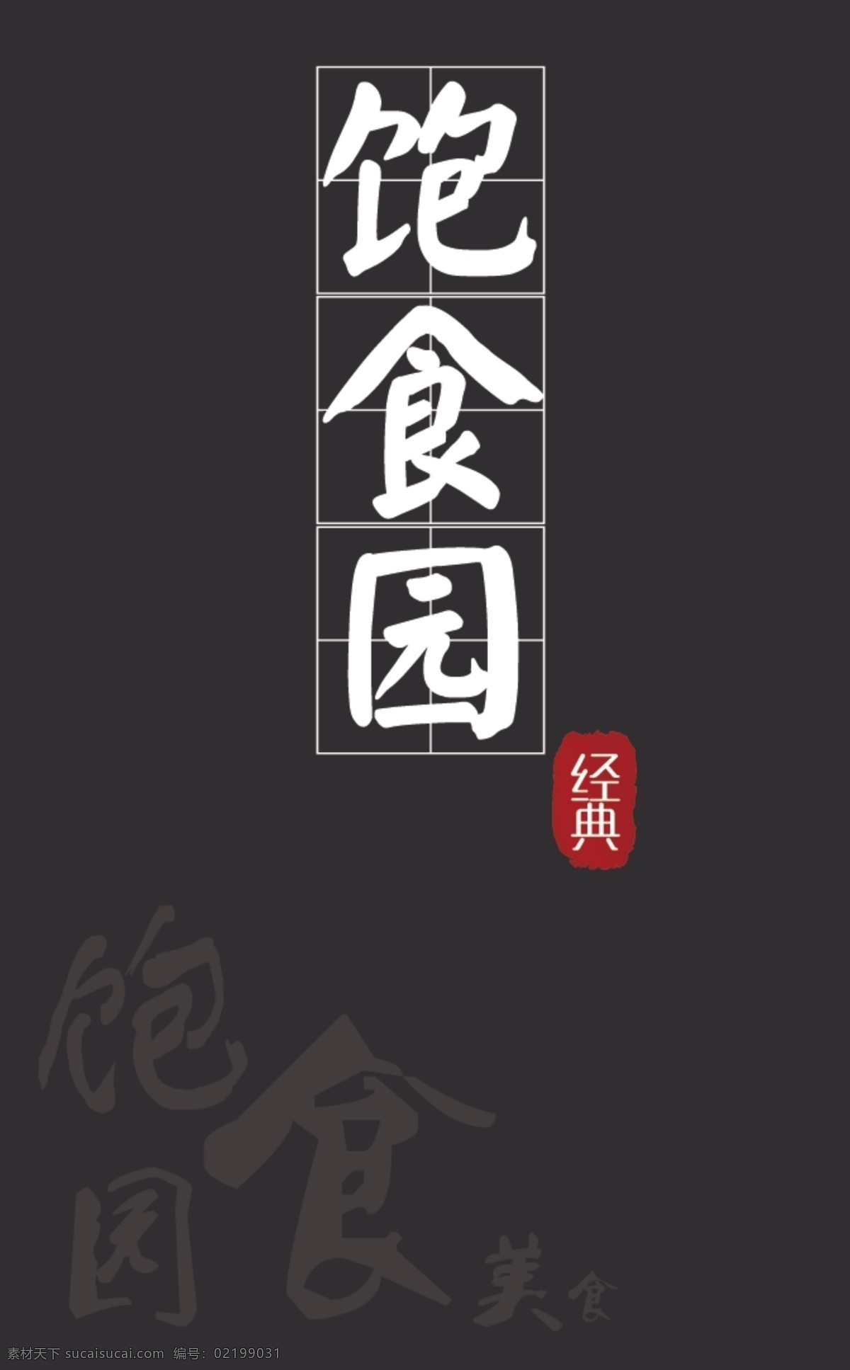 送 餐 卡 订餐卡 饭店 送餐卡 原创设计 原创名片卡