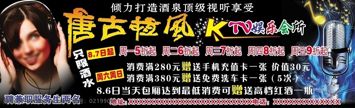 唐古拉 风 ktv 发光 广告设计模板 麦克风 星星 音符 娱乐会所 源文件 唐古拉风 顶级试听享受 展板模板 psd源文件