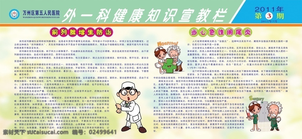 外 一科 健康教育 宣传栏 健康 健康知识 健康教育宣传 健康宣传 外一科 前列腺增生 阑尾炎 急性阑尾炎 前列腺防治 展板模板 矢量