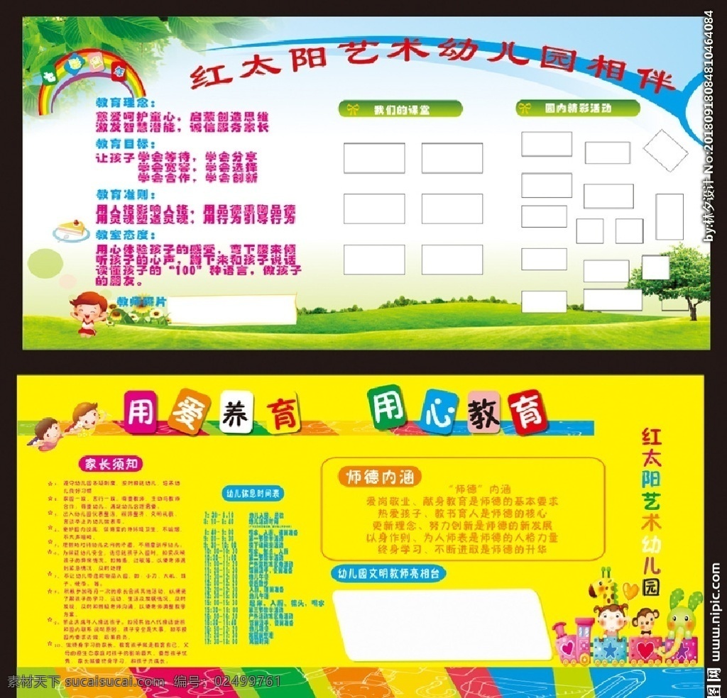 幼儿园标语 幼儿园海报 幼儿园展板 幼儿园设计 幼儿园背景 彩色气球 彩虹 幼儿园文化墙 幼儿园装饰画 幼儿园宣传画 幼儿园广告 幼儿园招生 招生海报 亲子活动 幼儿园制度 学校展板 学校海报 校园文化 校园展板 卡通背景 卡通海报 卡通人物 卡通动物 蓝天草地白云 环保海报 绿色海报 离园 儿歌 展板模板
