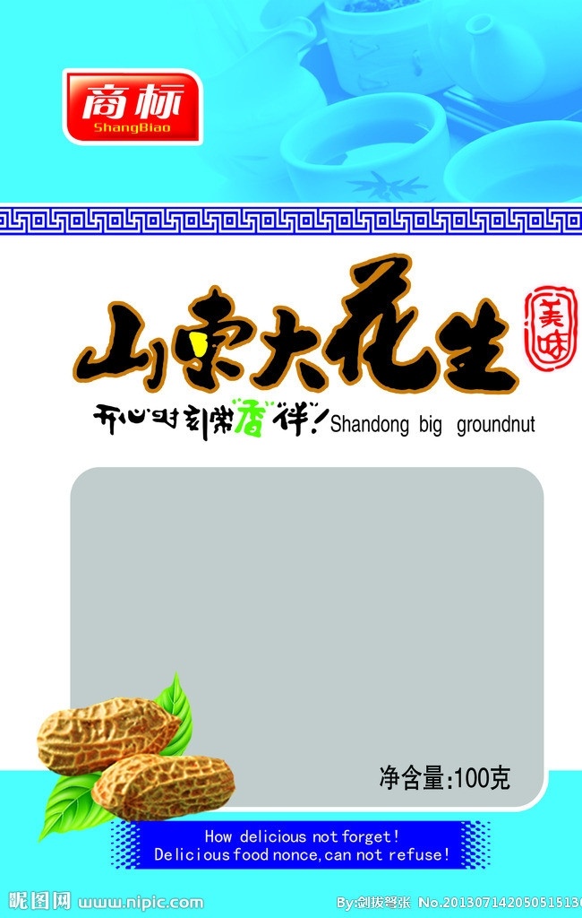 花生包装袋 毛笔字 花生 叶子 茶杯 茶壶 商标 印章 包装设计 广告设计模板 源文件