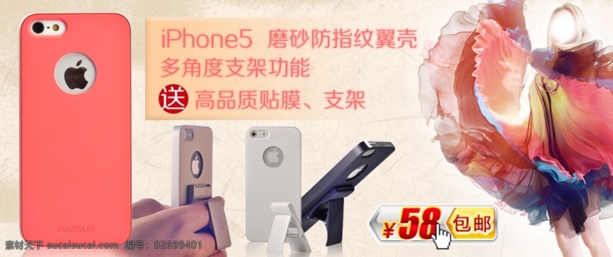 banner iphone 海报 背景 美女 磨砂 手机 手机壳 支架 淘宝 淘宝海报 淘宝页面 中文模版 网页模板 源文件 淘宝素材 淘宝促销标签