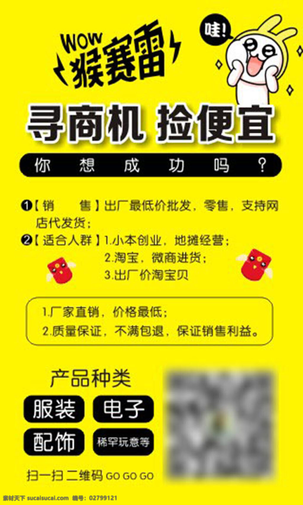 猴赛雷 商机 不干胶 批发 零售 创业 出厂价 宝贝 销售 便宜 成功 电子 配饰 服饰 黄色