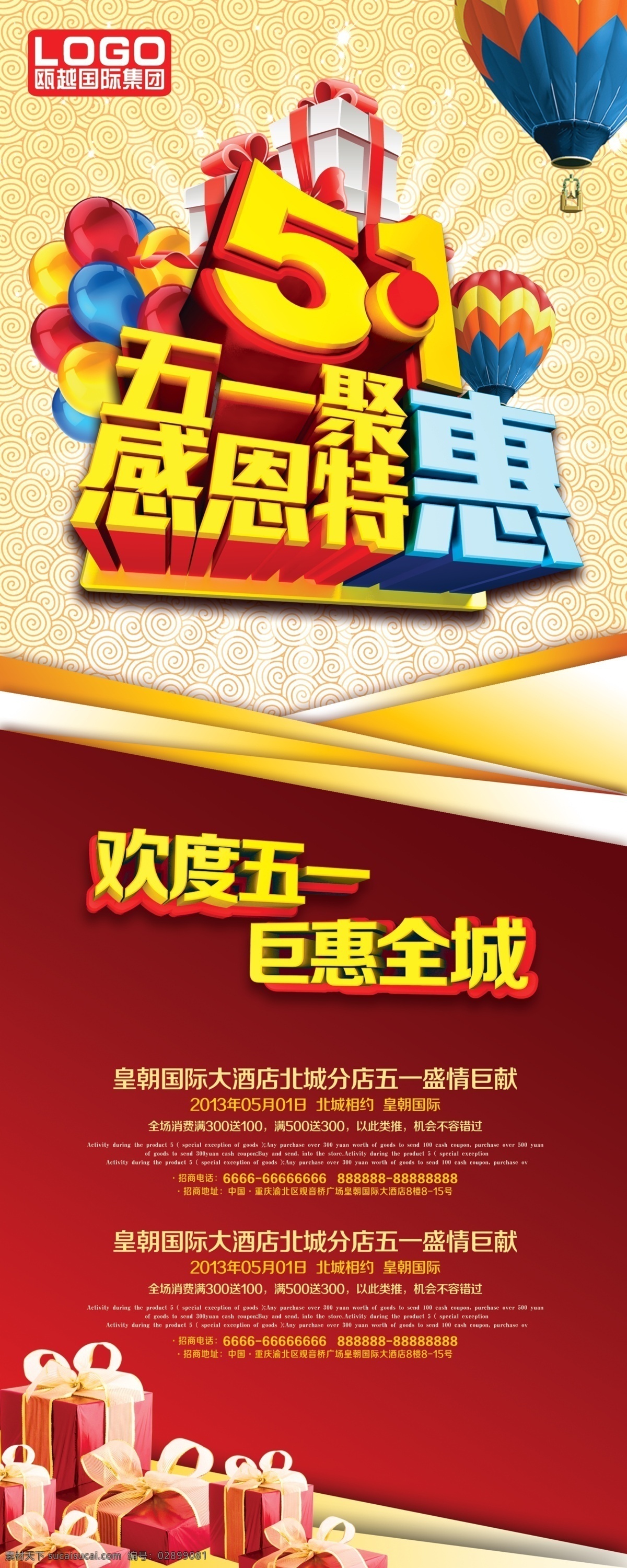 51 感恩 特惠 淘宝 电商 五一劳动节 海报 51感恩特惠 淘宝电商 五一 51劳动节 素材海报