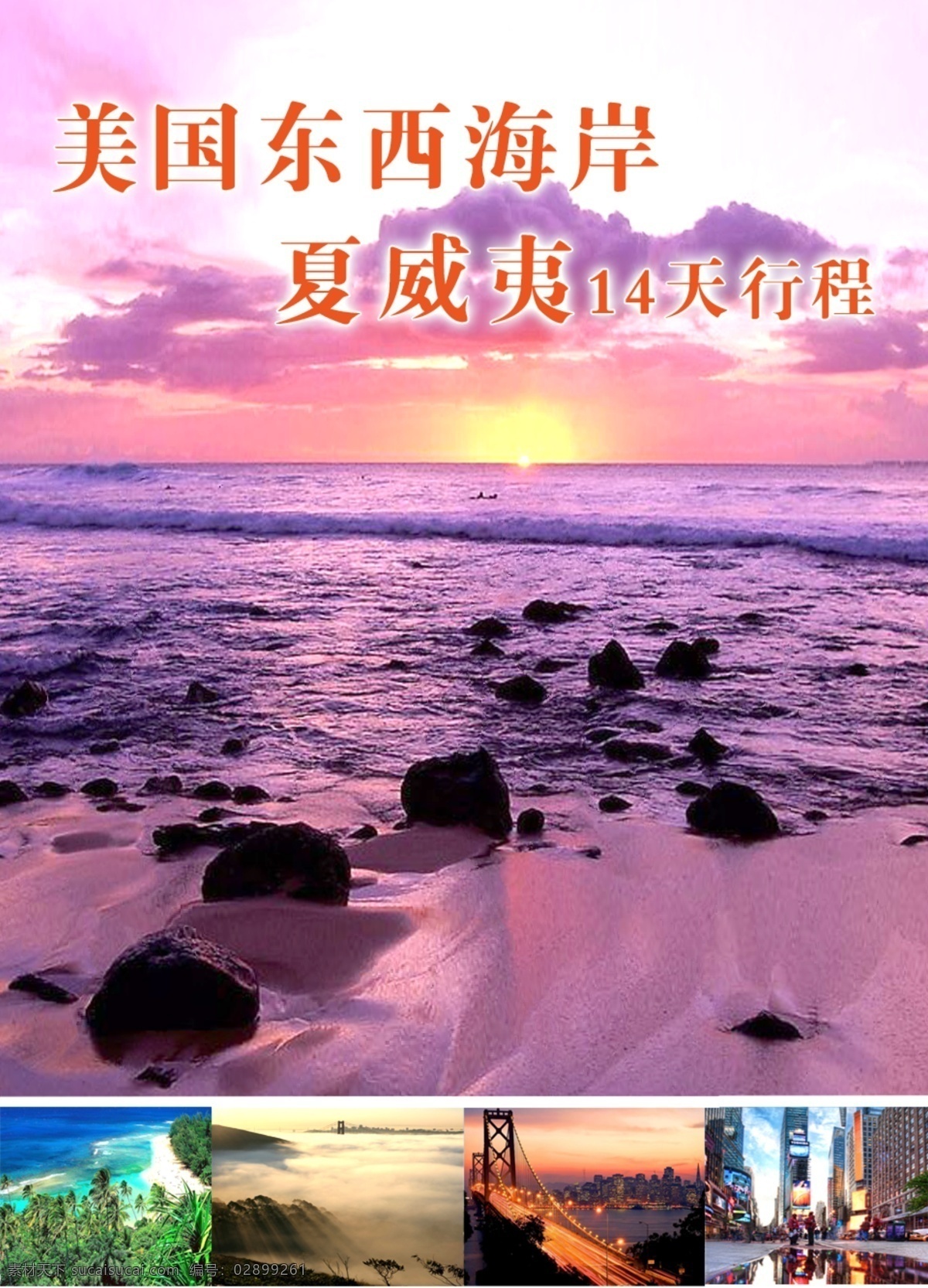 旅游模板 美国 旅游 模板 白色