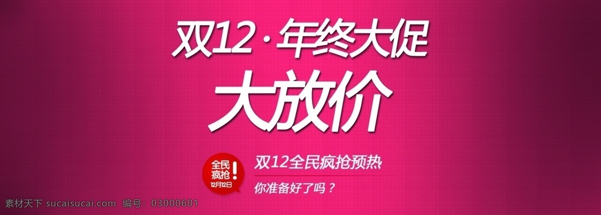 淘宝 高清 打折 裸 价 促销 psd下载 红色