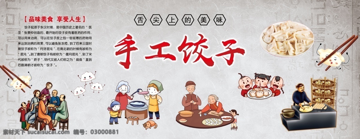饺子文化 卡通饺子 制作步骤 简介 舌尖美味 分层
