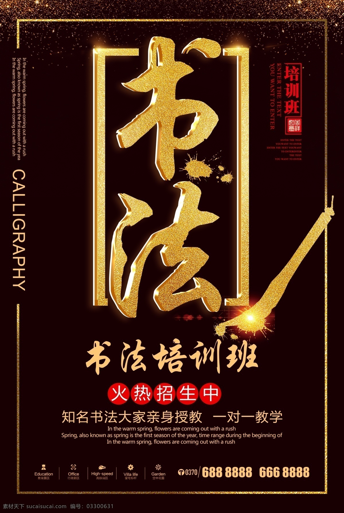 书法培训海报 少儿书法 书法班 儿童书法 暑期班招生 暑期招生 秋季招生 春季班 寒假班 夏季班 春季招生 招生单页 书法培训班 国画培训 书法班招生 少儿书法班