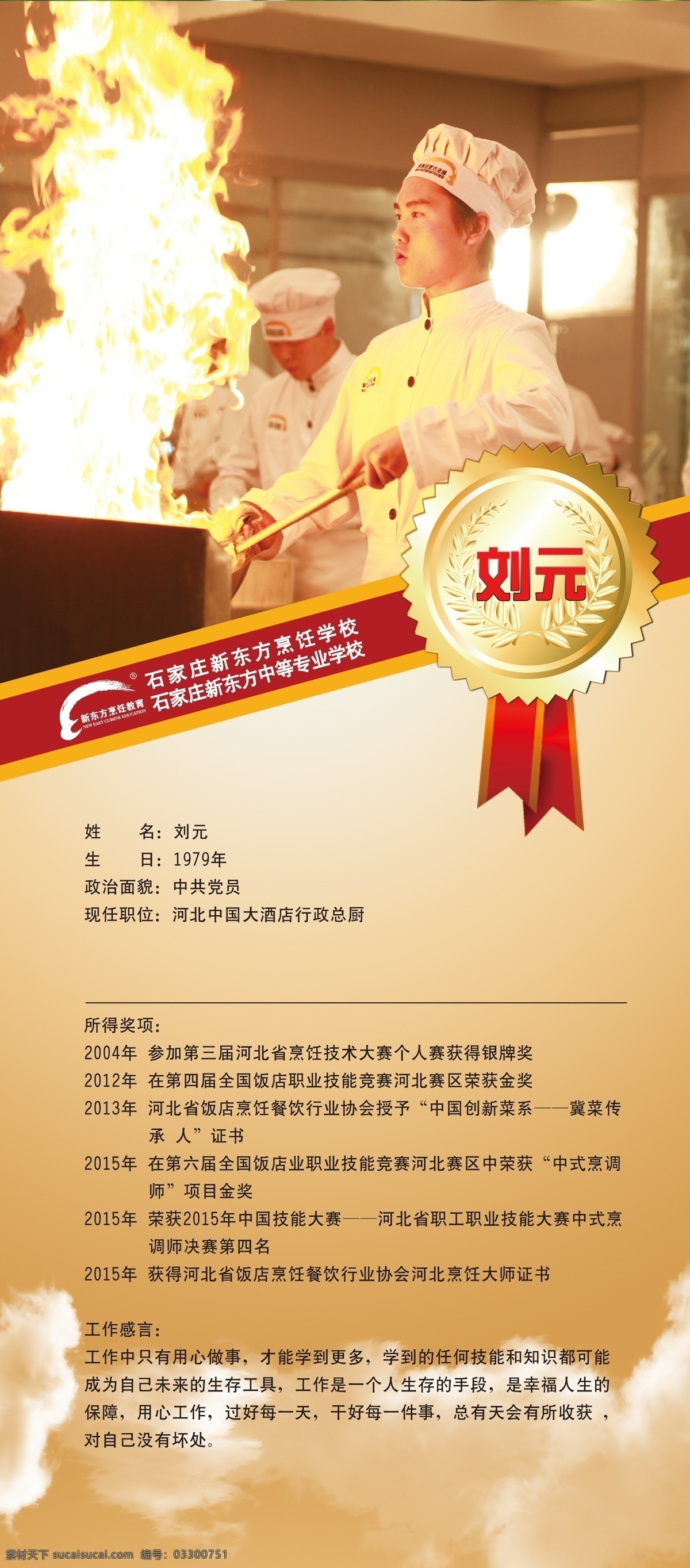 大师简介展架 厨师简介 厨师展架 展架 人物 介绍 易拉宝 x展架 分层