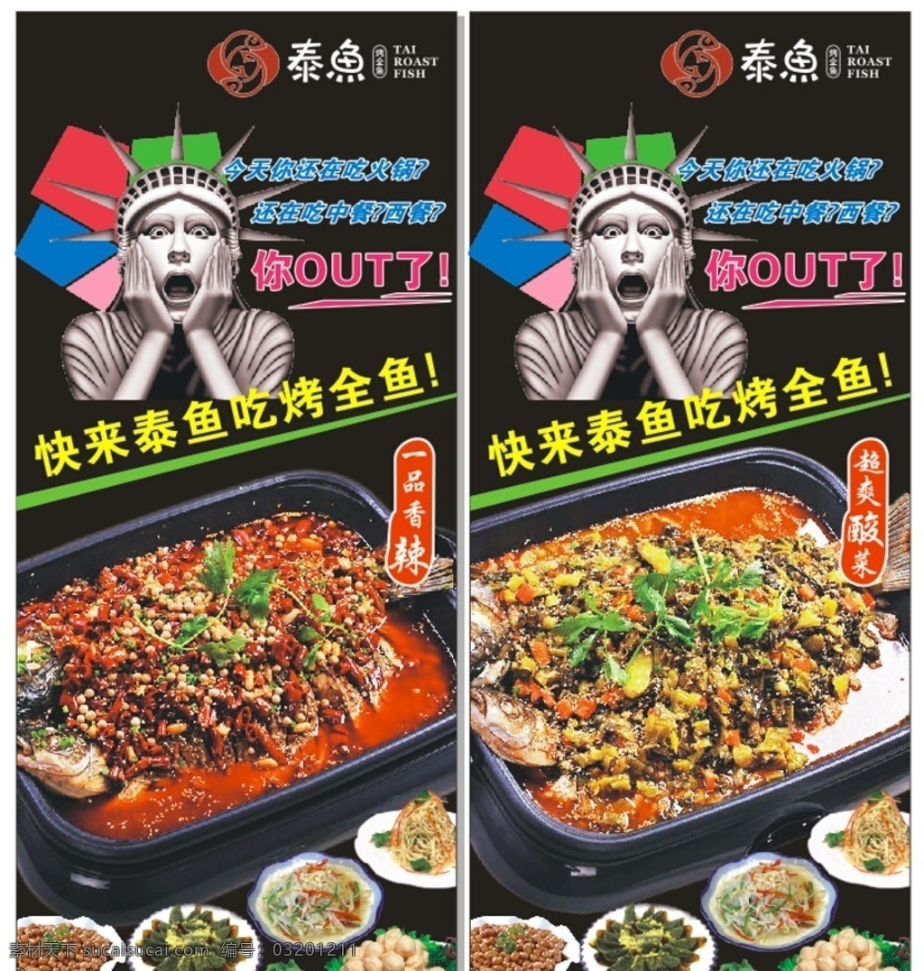 烤鱼 烤鱼墙画 烤鱼挂画 烤鱼挂图 烤鱼图片 烤鱼灯箱 烤鱼海报 烤鱼广告 烤鱼宣传 烤鱼展架 特色烤鱼 烤鱼片 烤鱼菜单 干锅烤鱼 碳烤鱼 烤鱼促销 烤鱼开业 烤鱼美食 烤鱼馆 烤鱼画册 烤鱼设计 烤鱼素材 烤鱼炒饭 烤鱼文化 烤鱼馆图 餐饮 美食 美食小吃 美食海报 海报设