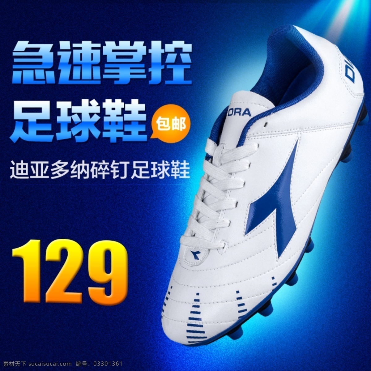 运动 足球鞋 直通车 推广 图 推广图 跑步鞋 蓝色