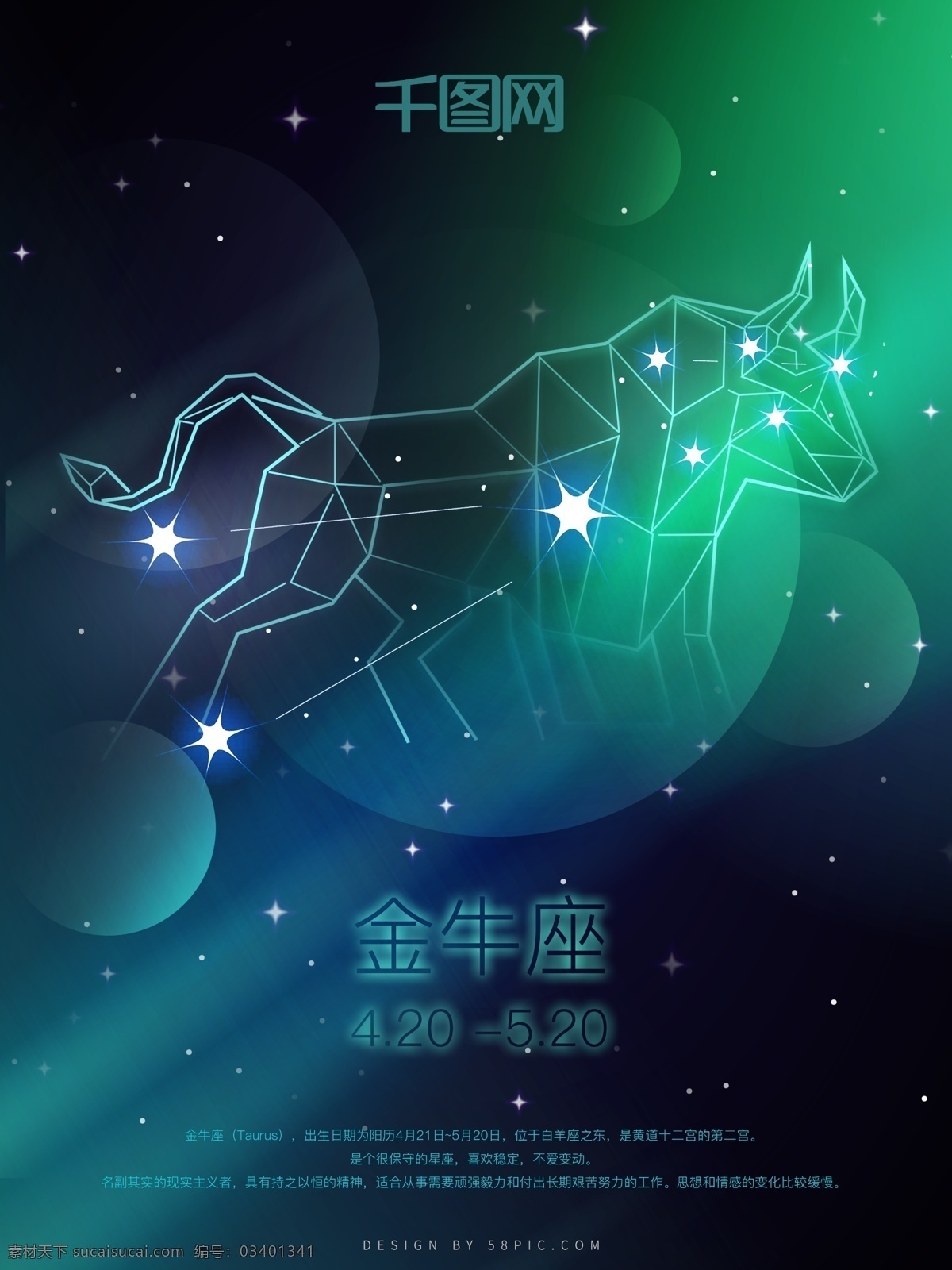 金牛座海报 星星 星空 光 光线 几何 金牛座 牛 夜空 线 低多边形 蓝 绿 暗背景 星座