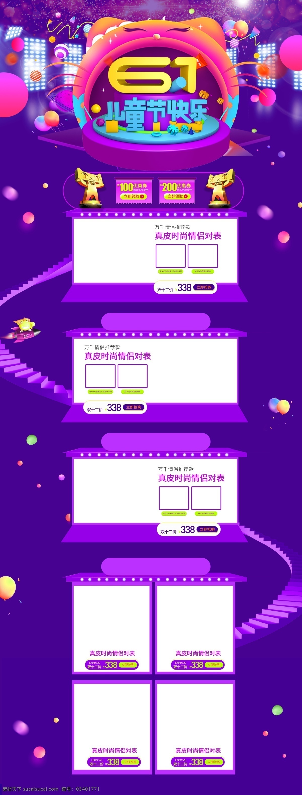 千 库 原创 六一儿童节 淘宝 首页 千库原创 六一 儿童节 快乐 缤纷 色彩 儿童 小孩 彩色童年 淘宝首页