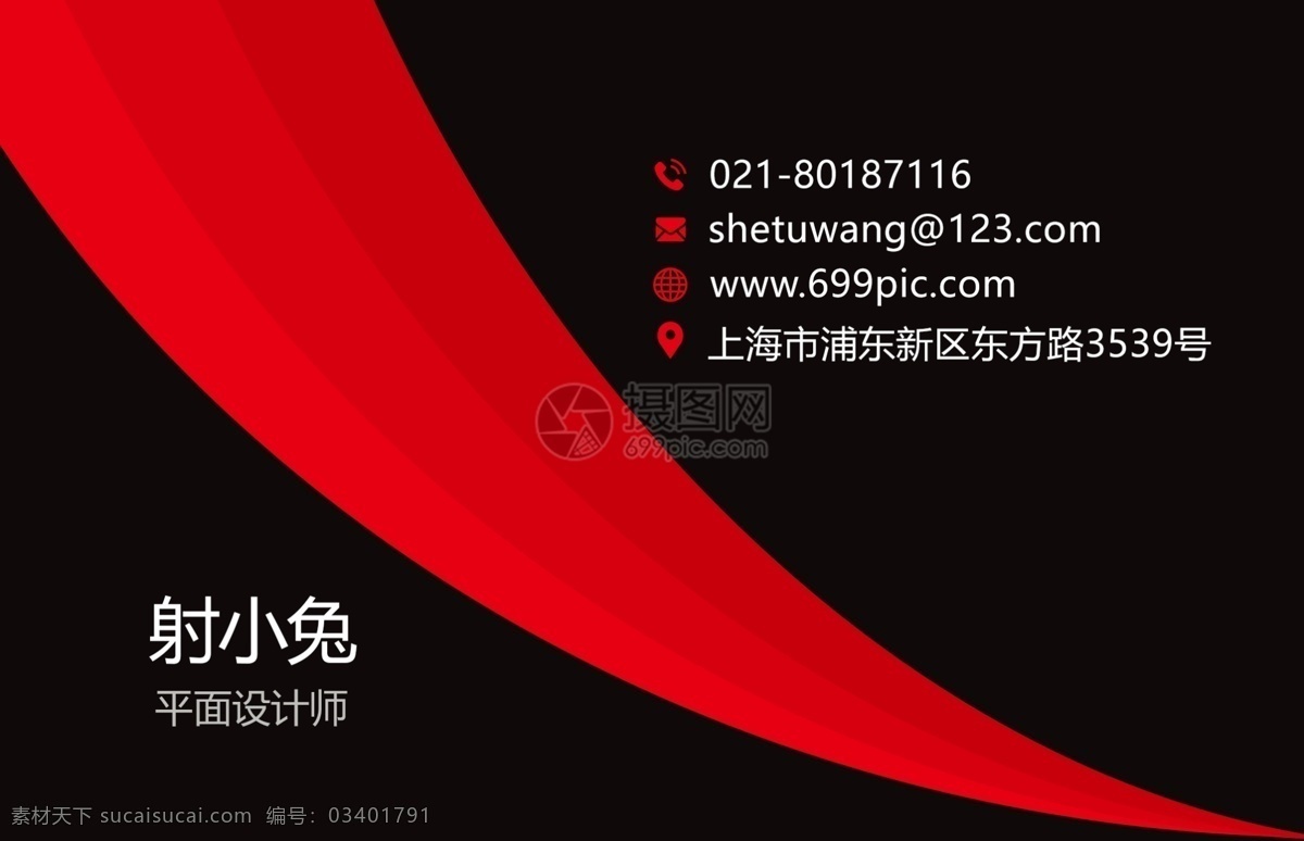 黑红 商务 简约 名片 红色 时尚 大气 个人名片 名片设计 企业 企业名片 公司 公司名片 个人名片设计