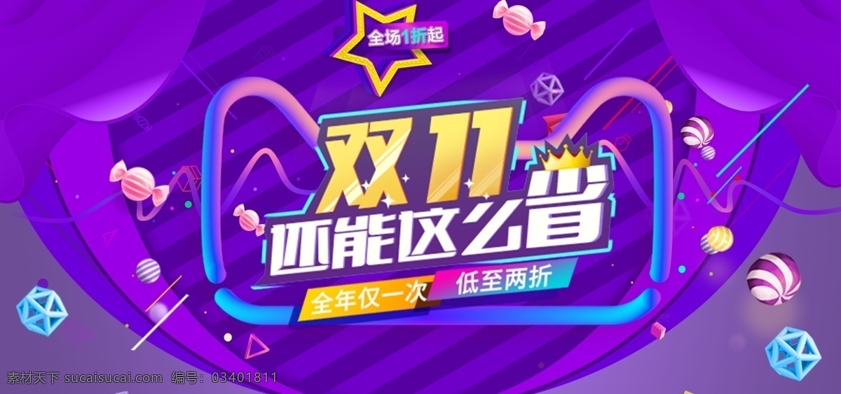 双 全球 狂 促销 banner 双11 全球狂促销 电商双11 双11来啦 电商 淘宝 天猫 淘宝海报