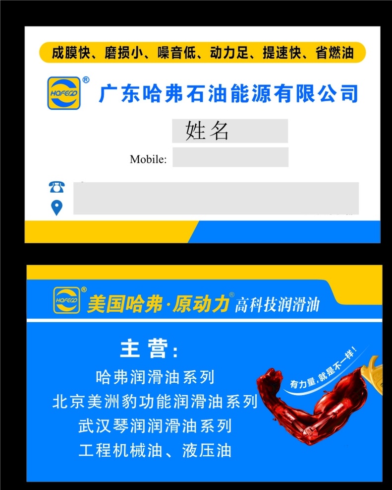 哈弗 润滑油 名片 汽车 机油 原动力 名片卡片