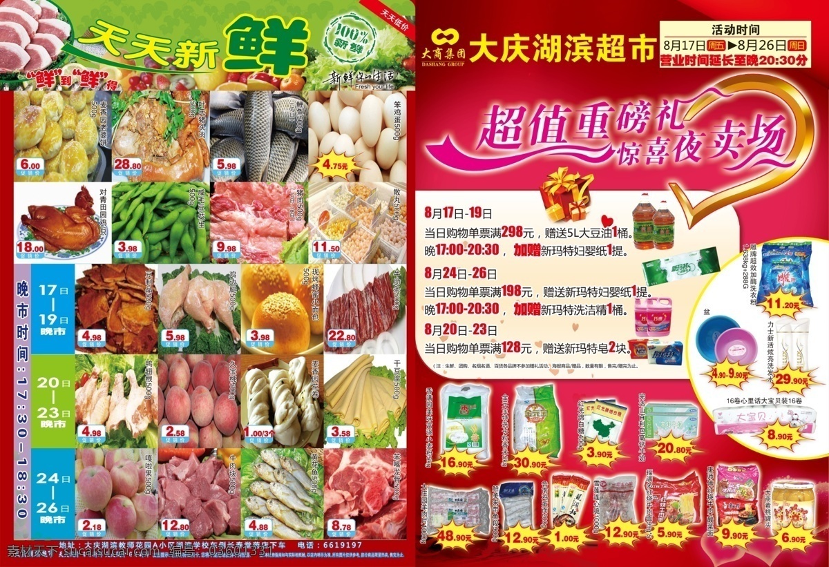 超市海报 超市商品 超值 广告设计模板 国内广告设计 七夕活动 源文件 超市 海报 模板下载 活动主线 夕阳红底纹 其他海报设计