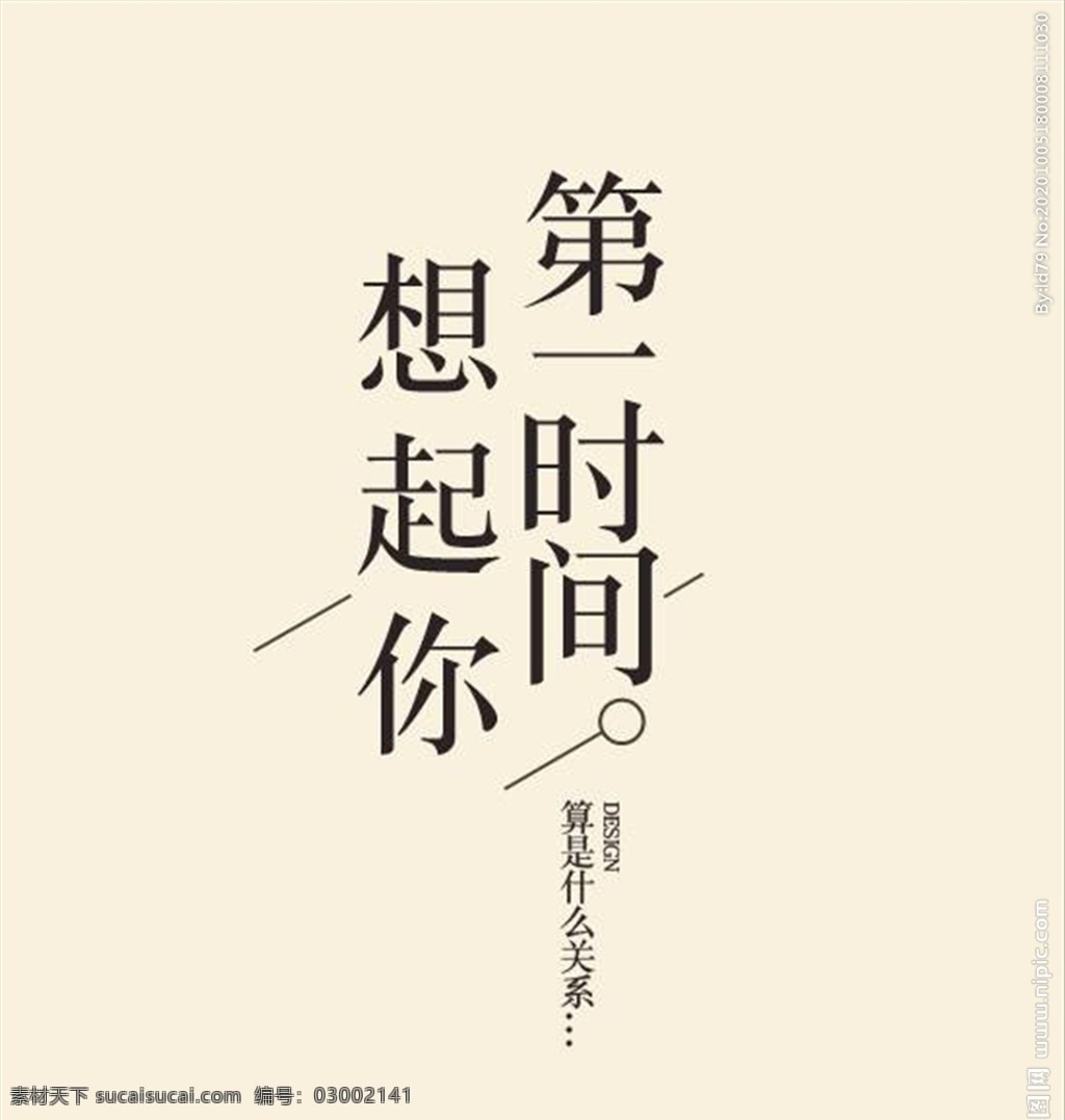 文字排版图片 主图 模块 海报素材 文字排版 文字 排版 文字排版模板 模板 排版文字 海报文字 文案排版 分层 字体海报 艺术字排版 日系排版 摄影模板 淘宝广告