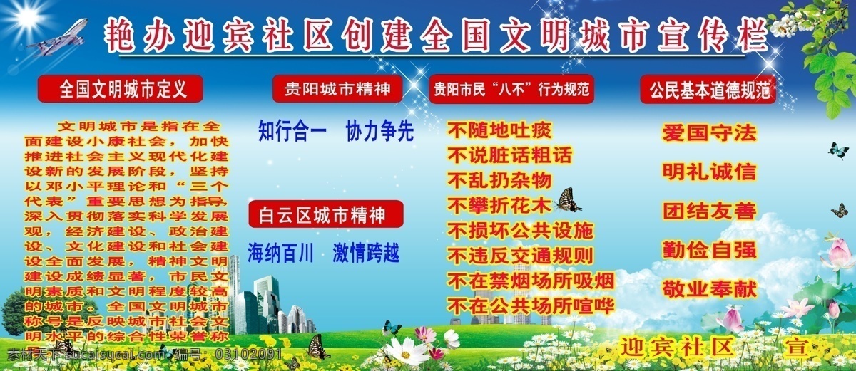 分层 荷花 花朵 源文件 创建 全国 文明 城市 宣传栏 模板下载 八不行为规范 公民 基本 道德 规范 psd源文件