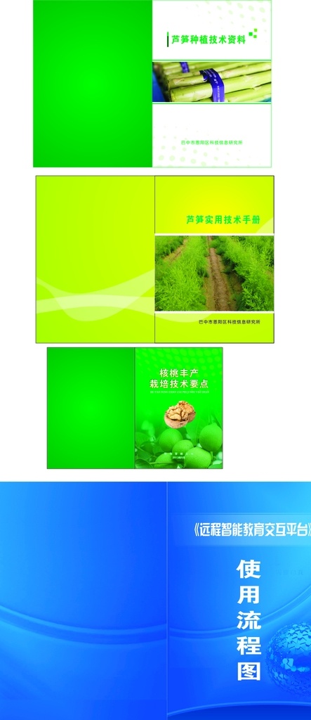 农产业封面 芦笋封面 绿色封面 芦笋 芦笋基地 核桃封面 交互平台