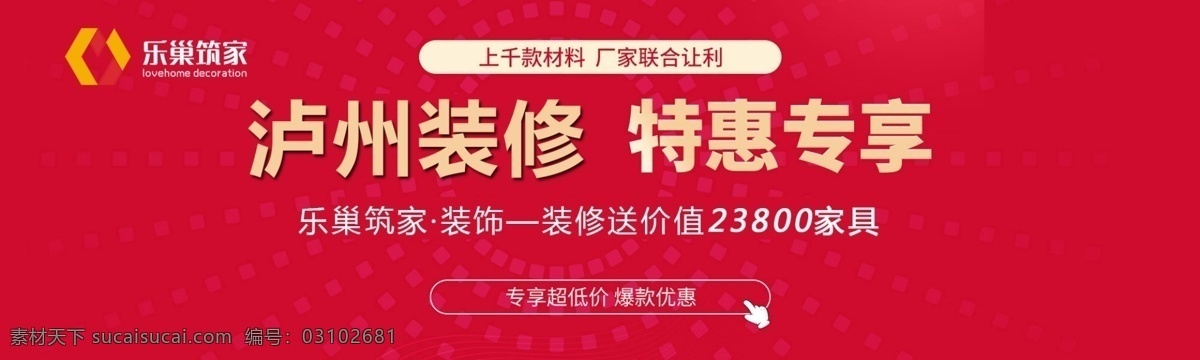 装修 特惠 乐 巢 筑 家 装修特惠 泸州装修 泸州装饰 泸州装修公司 乐巢筑家 分层