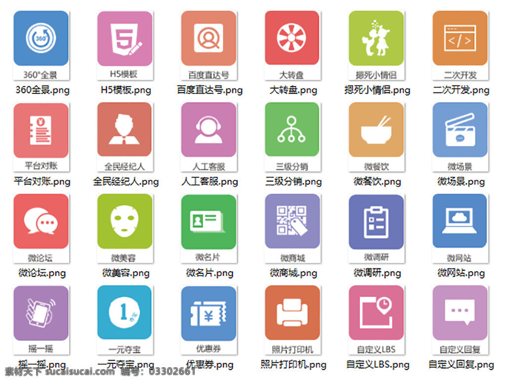 微 信 第三方 平台 图标 公众 微信 微信公众平台 icon ui图标 ui设计 图标设计