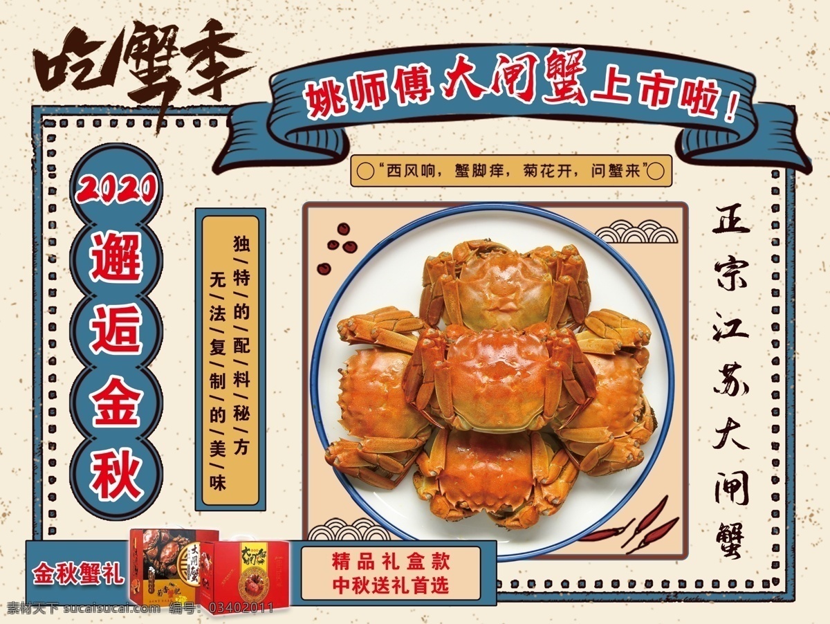 大闸蟹 展板 海报 大闸蟹海报 大闸蟹展板 阳澄湖 阳澄湖大闸蟹 金秋大闸蟹 大闸蟹促销 大闸蟹展架 大闸蟹跳屏 大闸蟹页面 大闸蟹首页图 大闸蟹淘宝 大闸蟹京东 大闸蟹天猫 大闸蟹素材 大闸蟹宣传图 大闸蟹活动 大闸蟹详情页 大闸蟹宣传单 大闸蟹卡片 大闸蟹名片 大闸蟹封面 菊香蟹肥 螃蟹 美味大闸蟹 美容美发类