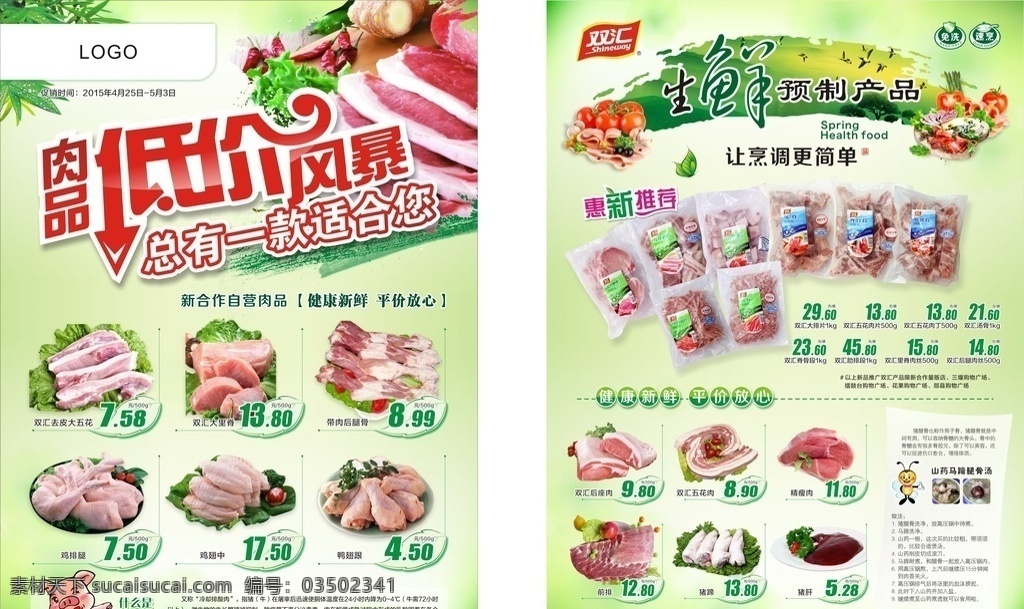 肉品节海报 低价风暴 肉品节促销 超市鲜肉特卖 双汇肉制品 肉dm海报 海报氛围类 dm宣传单