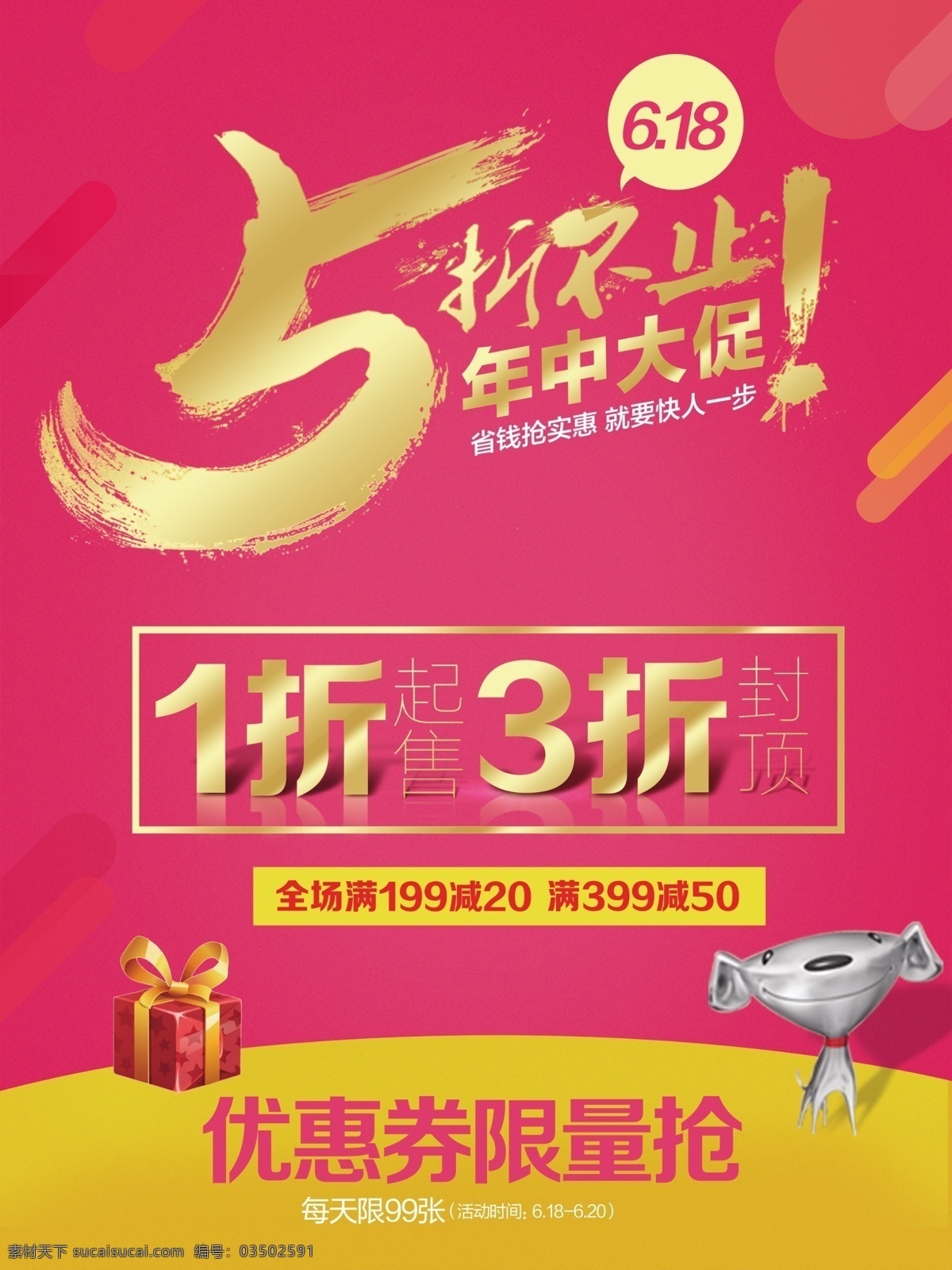 创意 年终 大 促 促销 海报 京东 天猫 电商节日 6.18 商品促销