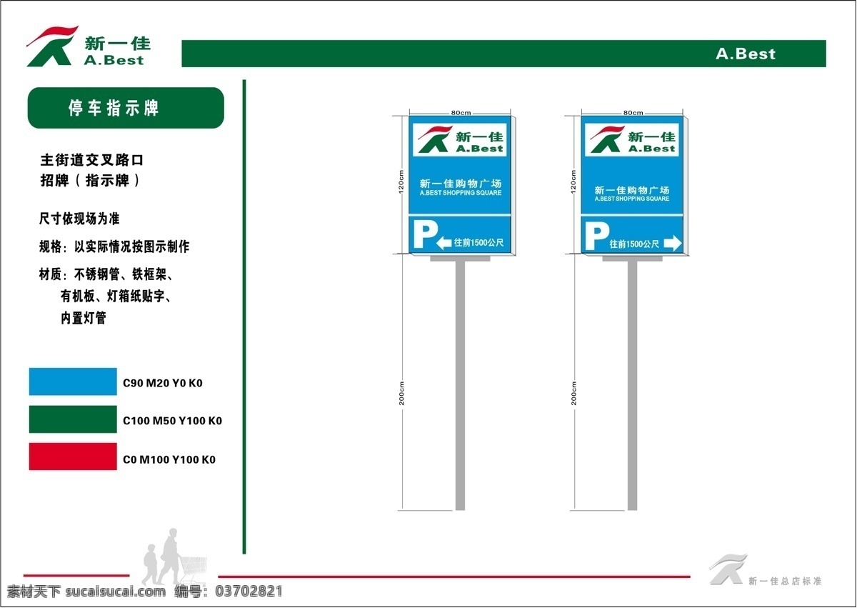 新 佳 超市 vis vi宝典 vi设计 矢量 文件 矢量图