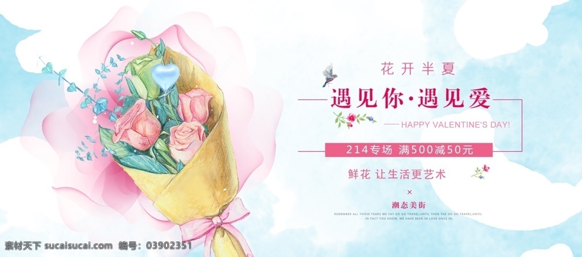 2018 年 情人节 214 214情人节 banner 促销活动 电商海报 气球 鲜花 预定 淘宝 海报