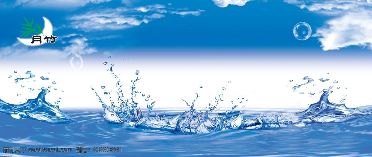 水元素 水浪 水花 桶装 饮用水 海报 水广告 蓝色 水滴 分层 泡泡 源文件 广告 水花四溅 广告设计模板