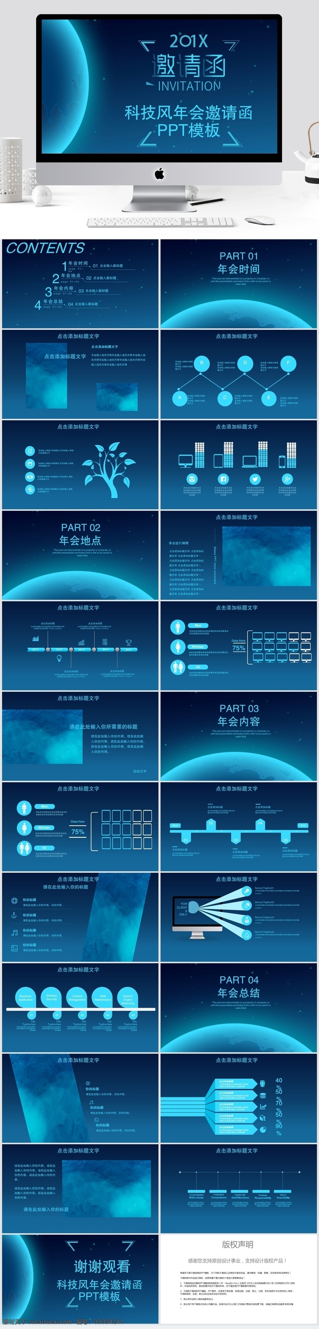 科技 风 年会 邀请函 模板 ppt模板 活动ppt 创意ppt 科技风 活动策划 节日 活动 策划 节日庆典 商务