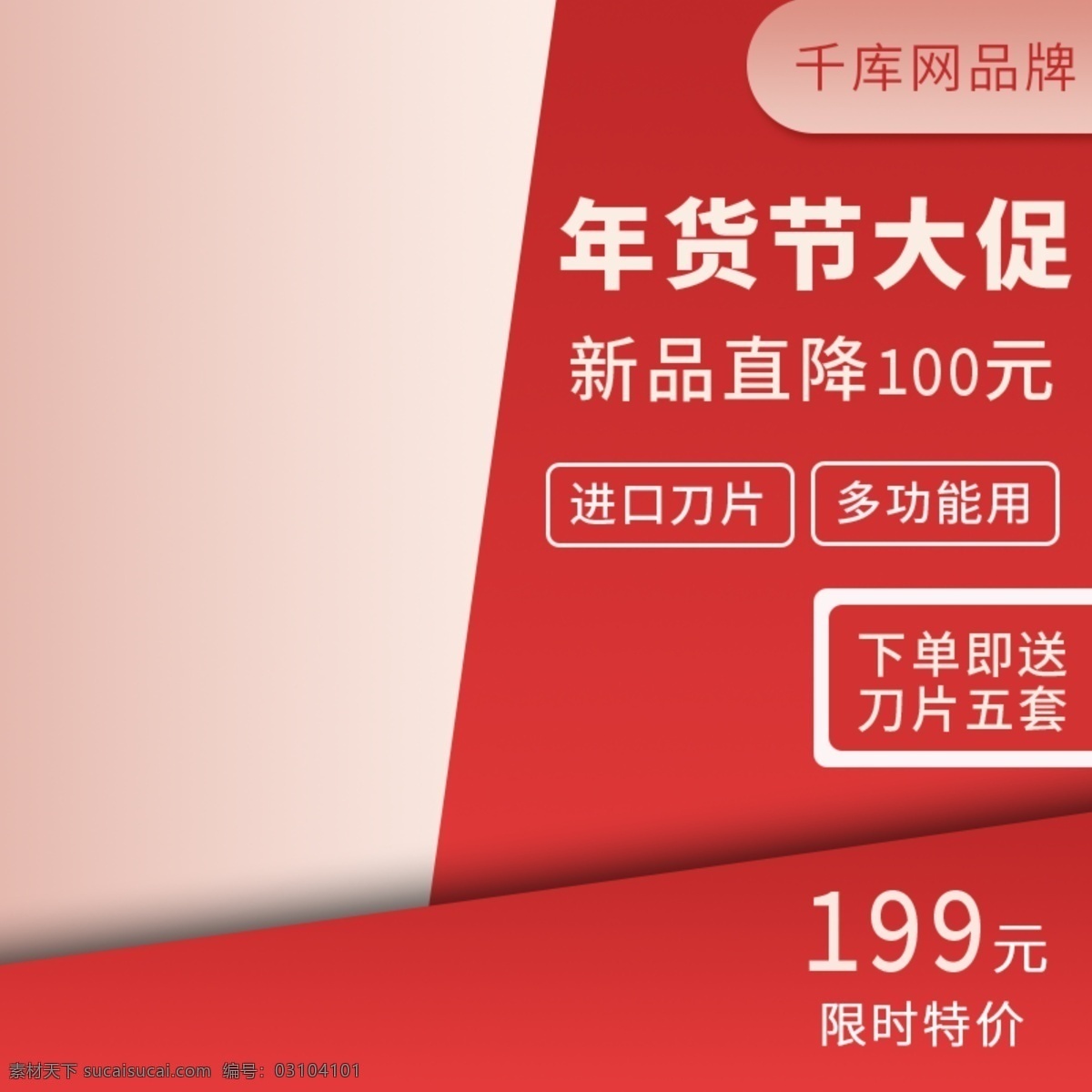 年货 节 红色 喜庆 榨汁机 直通 车主 图 推广 促销 活动 电器 家电 卡通 千库原创